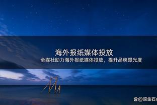 米体：姆希塔良续约税后年薪390万欧，可在2025年提前解约